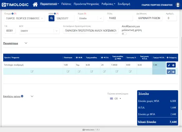 ηλεκτρονική τιμολόγηση myDATA εφαρμογή