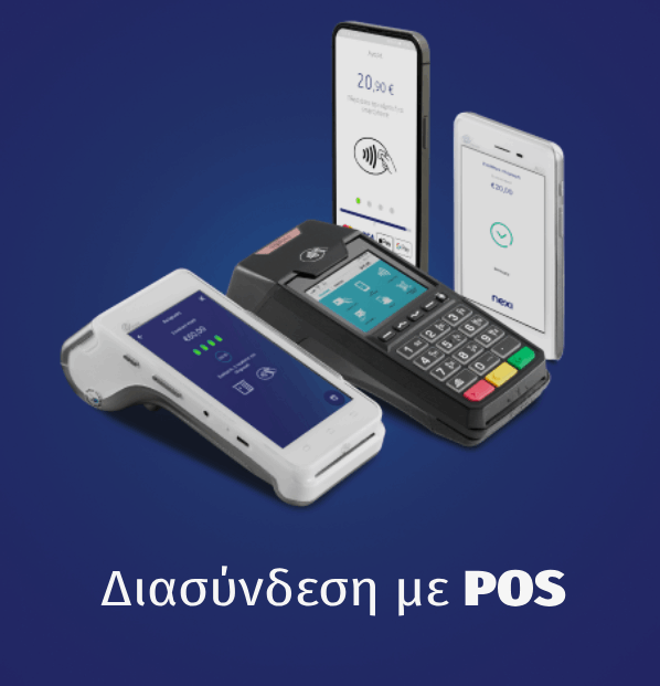 Διασύνδεση Timologic με POS