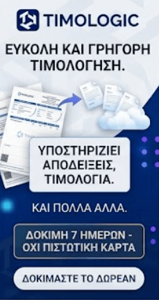 Timologic - Δοκιμή 7 ημερών, χωρίς πιστωτική κάρτα